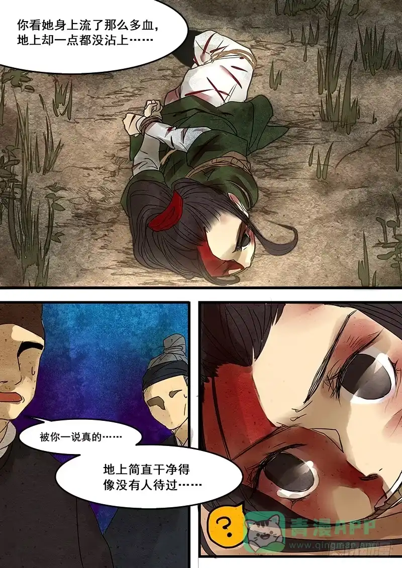 《恒沙记》第三十五话：脱困 第6页