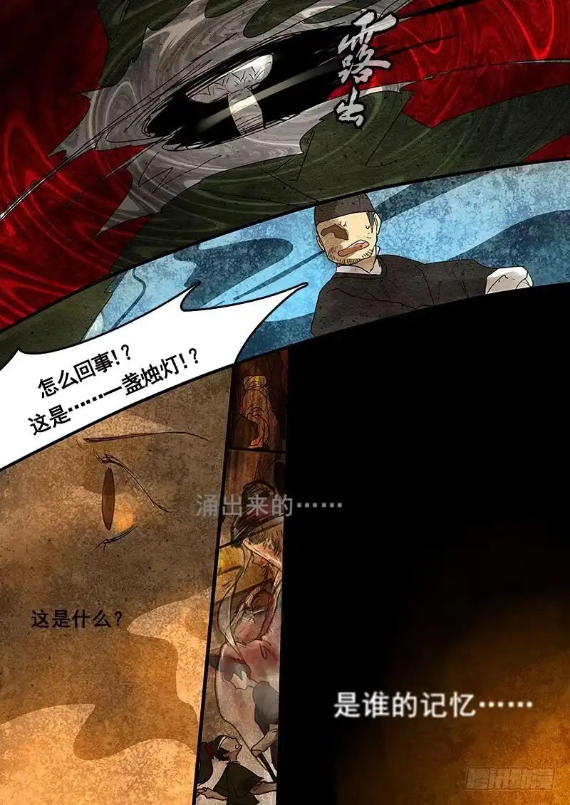 《恒沙记》第三十六话：回忆(1) 第2页