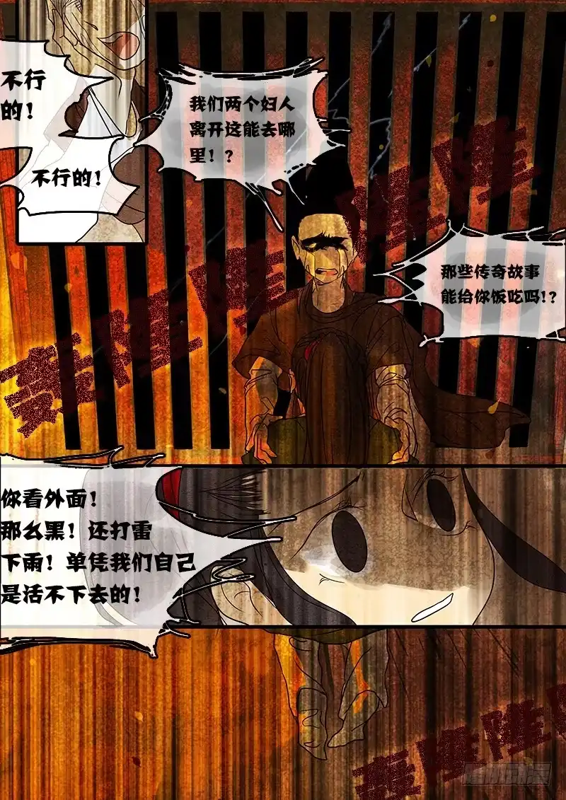 《恒沙记》第三十六话：回忆(1) 第7页