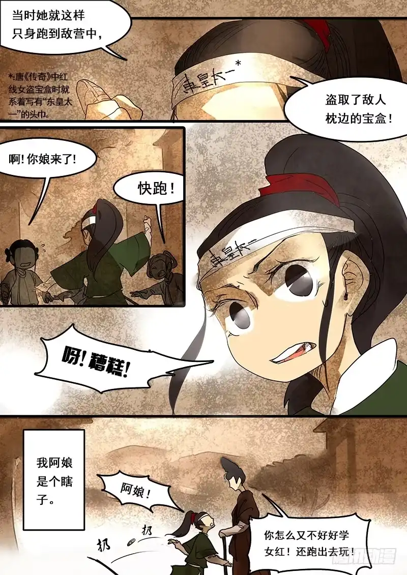 《恒沙记》第三十六话：回忆(1) 第3页