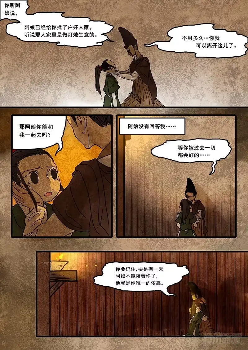 《恒沙记》第三十六话：回忆(1) 第8页