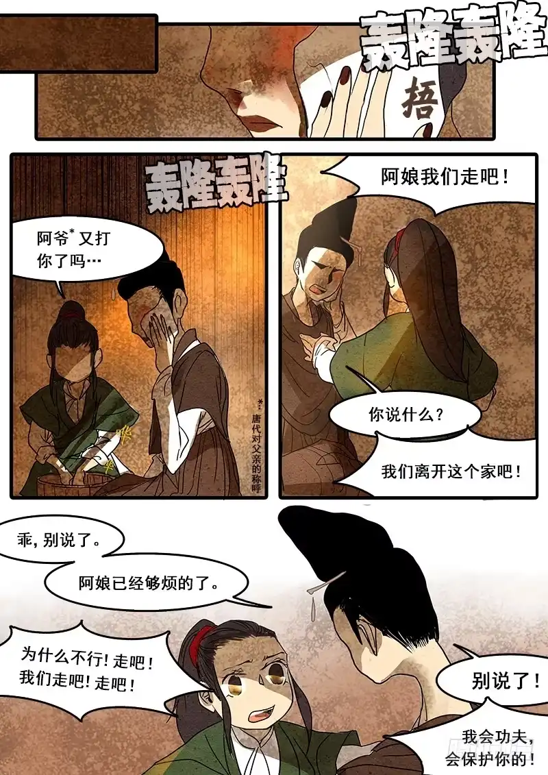 《恒沙记》第三十六话：回忆(1) 第5页
