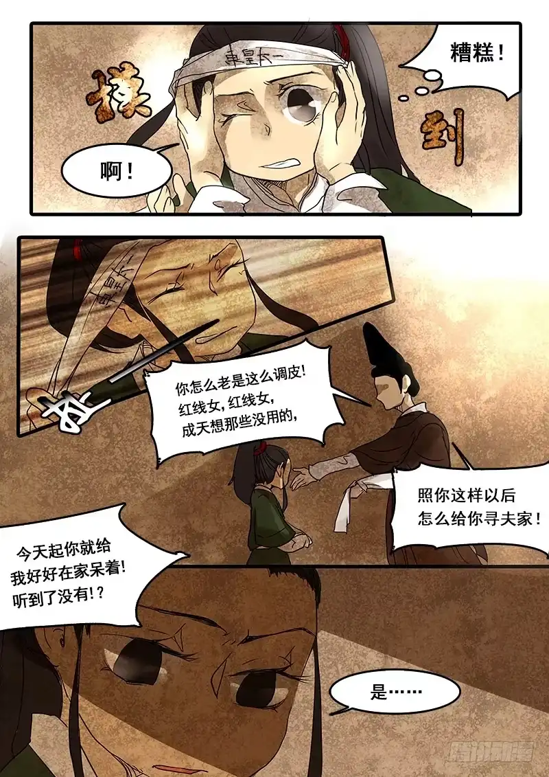 《恒沙记》第三十六话：回忆(1) 第4页