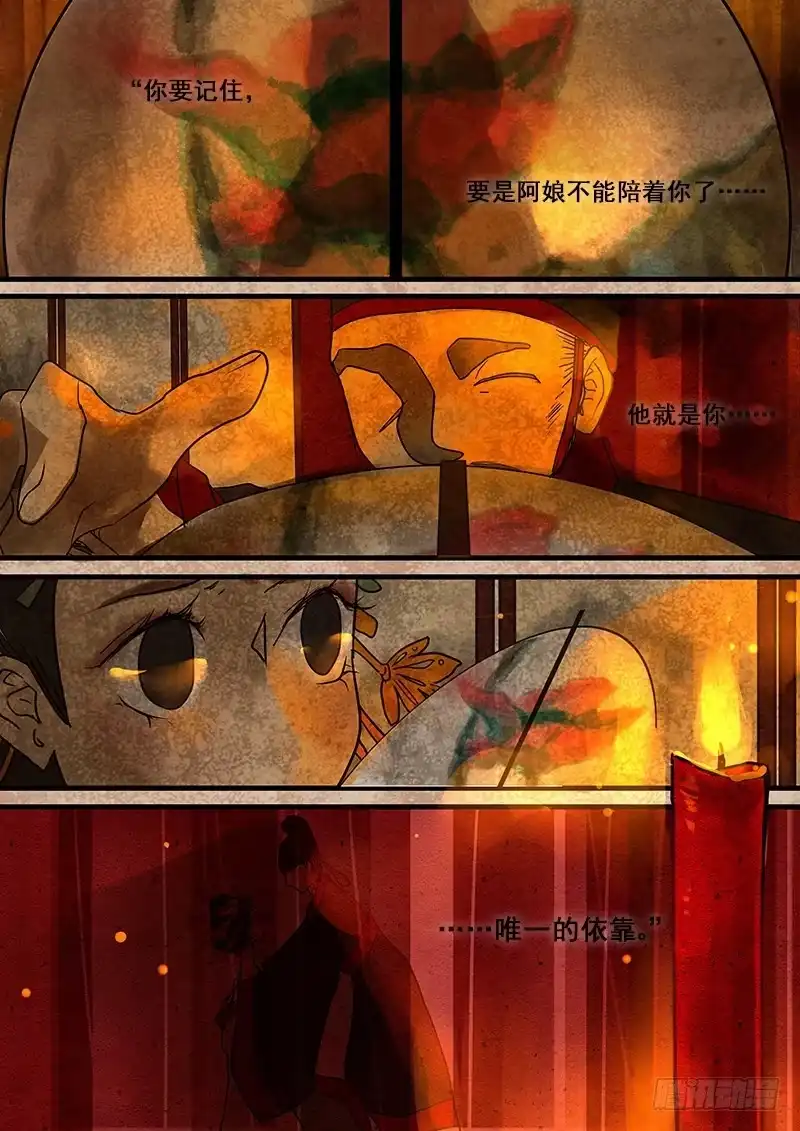 《恒沙记》第三十七话：回忆（2） 第2页