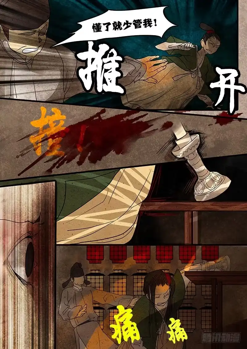 《恒沙记》第三十七话：回忆（2） 第5页