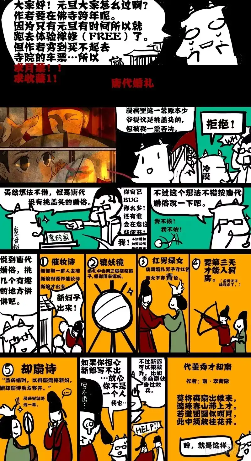 《恒沙记》第三十七话：回忆（2） 第9页