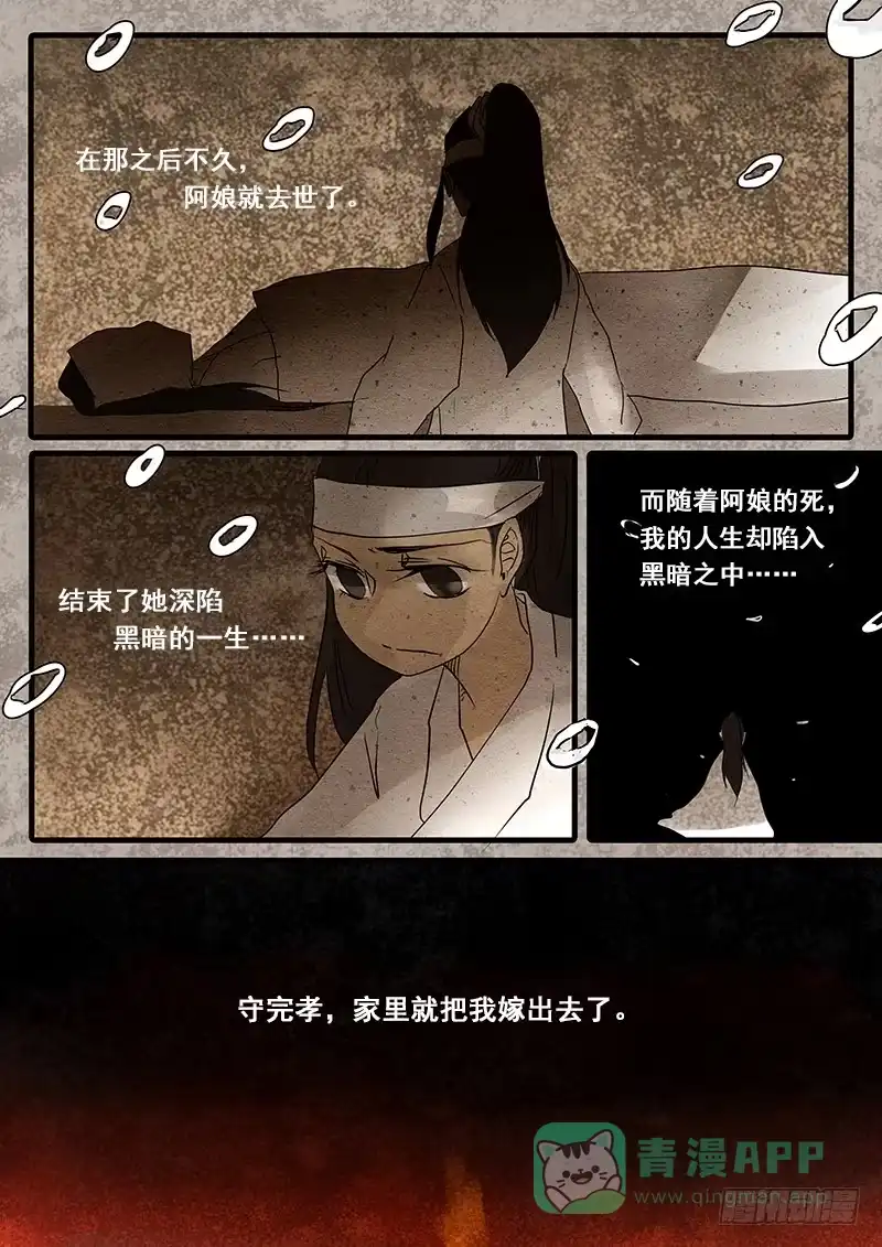 《恒沙记》第三十七话：回忆（2） 第1页