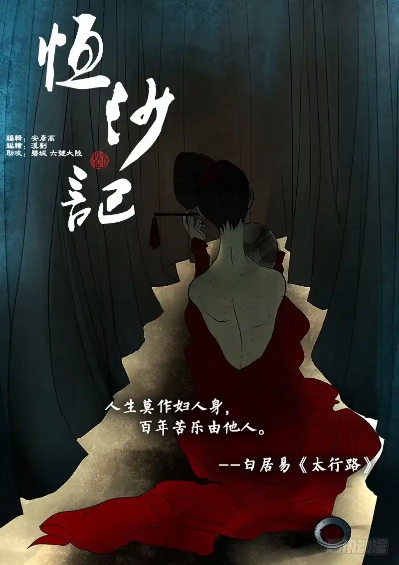 《恒沙记》第三十七话：回忆（2） 第10页