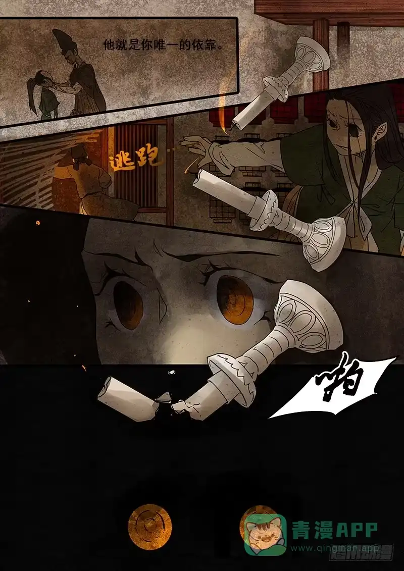 《恒沙记》第三十七话：回忆（2） 第6页