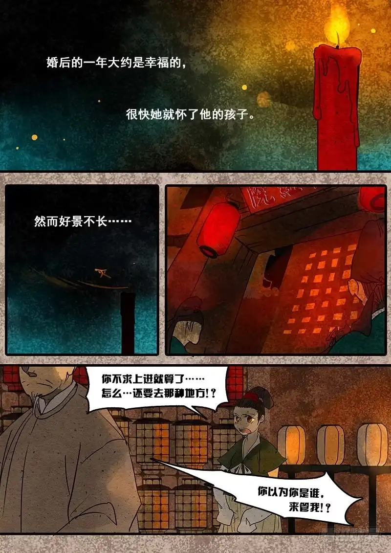 《恒沙记》第三十七话：回忆（2） 第3页