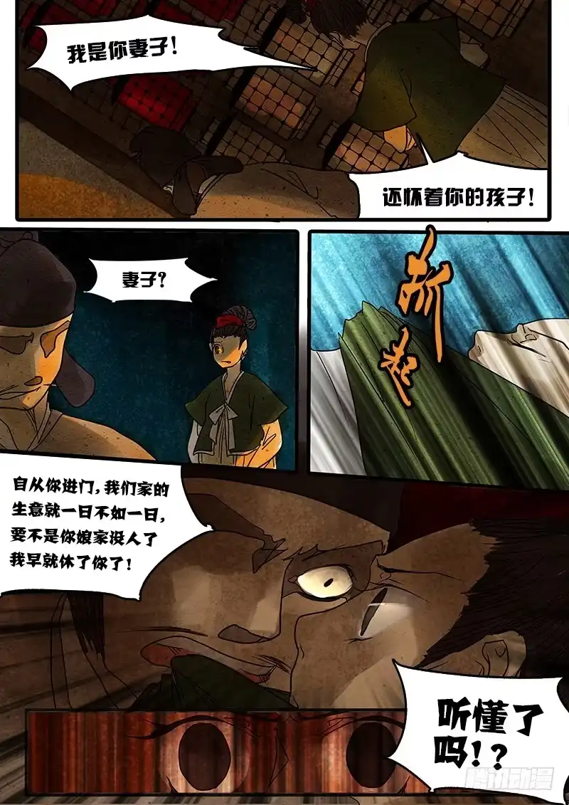 《恒沙记》第三十七话：回忆（2） 第4页