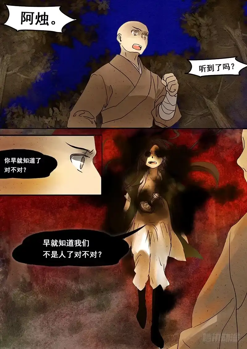 《恒沙记》第三十八话：回忆(3) 第8页