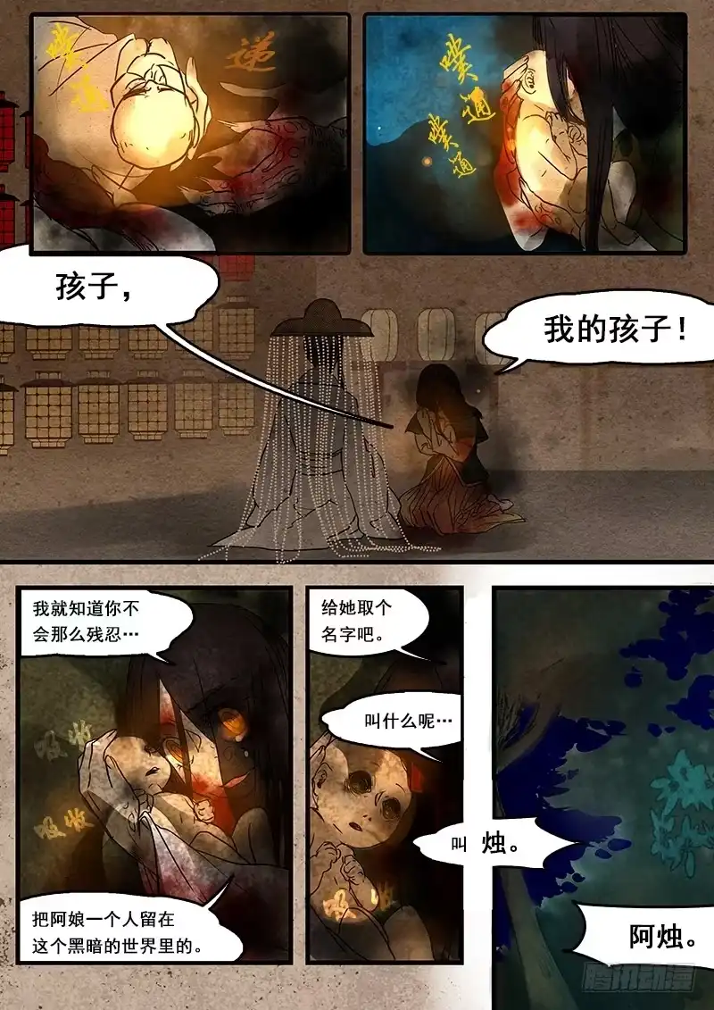 《恒沙记》第三十八话：回忆(3) 第7页