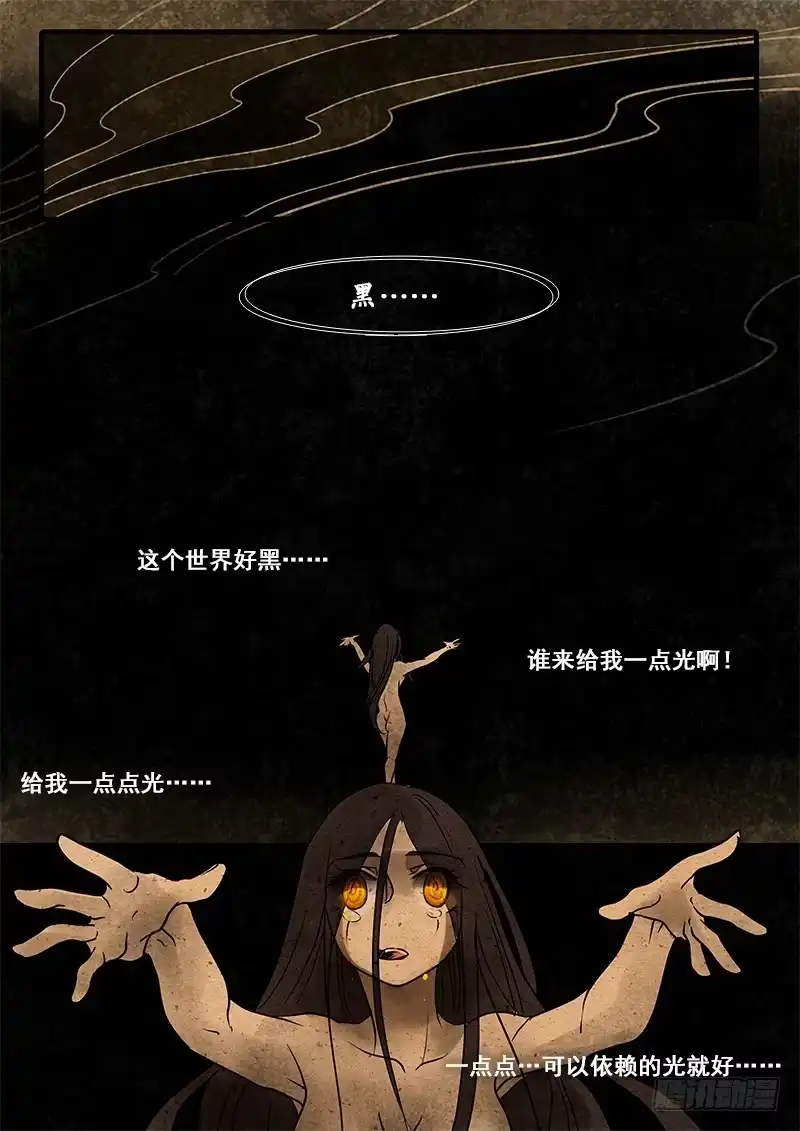 《恒沙记》第三十八话：回忆(3) 第5页