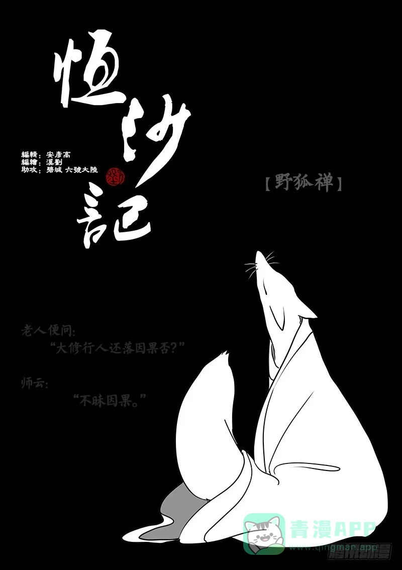 《恒沙记》第三话：妖眸 第1页