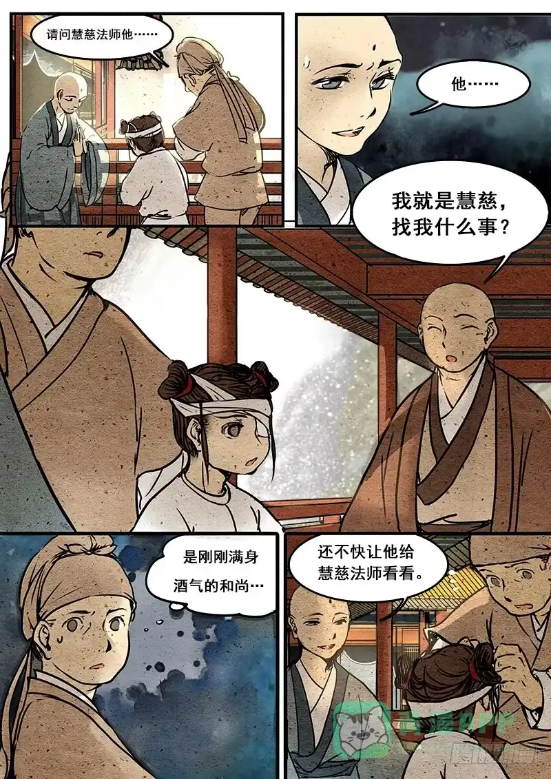 《恒沙记》第三话：妖眸 第6页