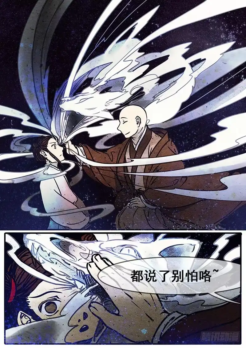 《恒沙记》第三话：妖眸 第3页