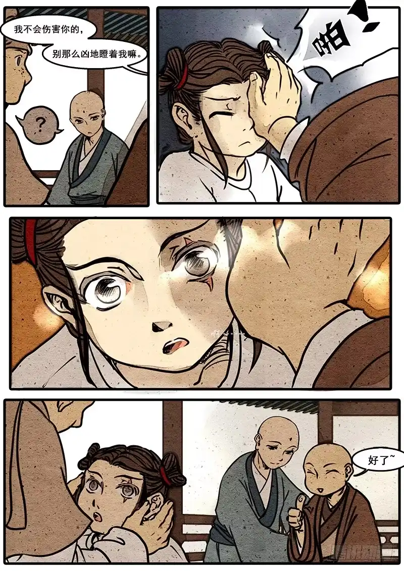 《恒沙记》第三话：妖眸 第4页
