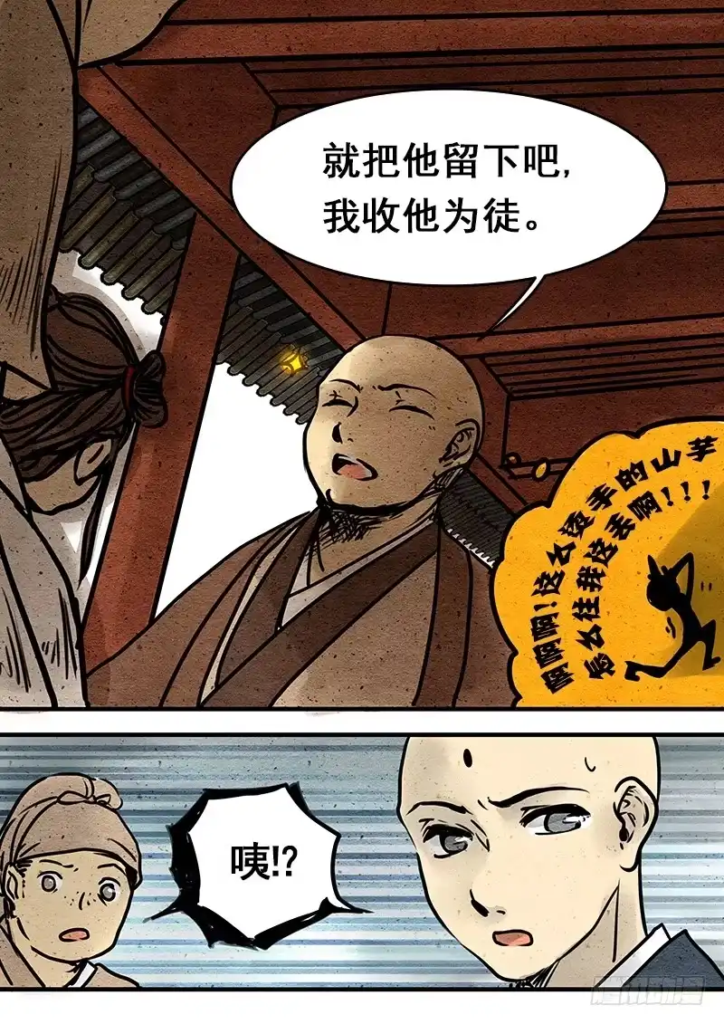 《恒沙记》第三话：妖眸 第5页