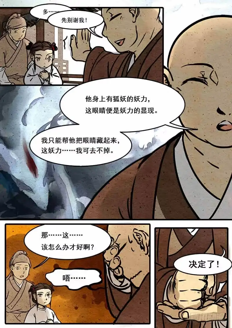 《恒沙记》第三话：妖眸 第9页