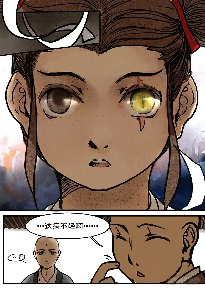 《恒沙记》第三话：妖眸 第2页
