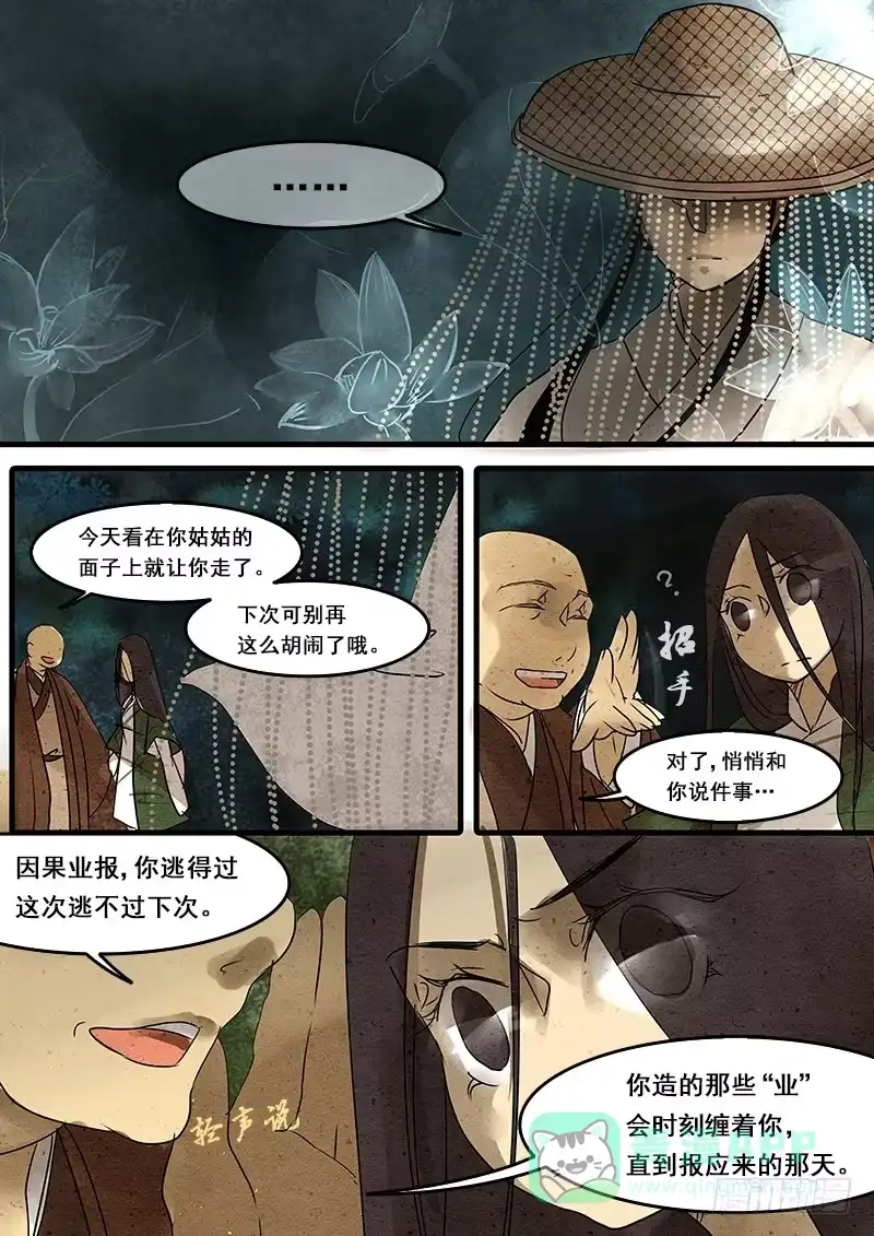 《恒沙记》第三十九话：真相(1) 第6页