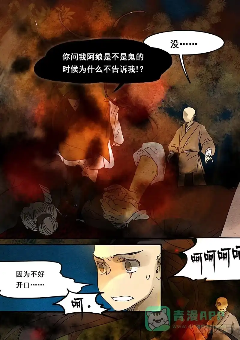 《恒沙记》第三十九话：真相(1) 第1页