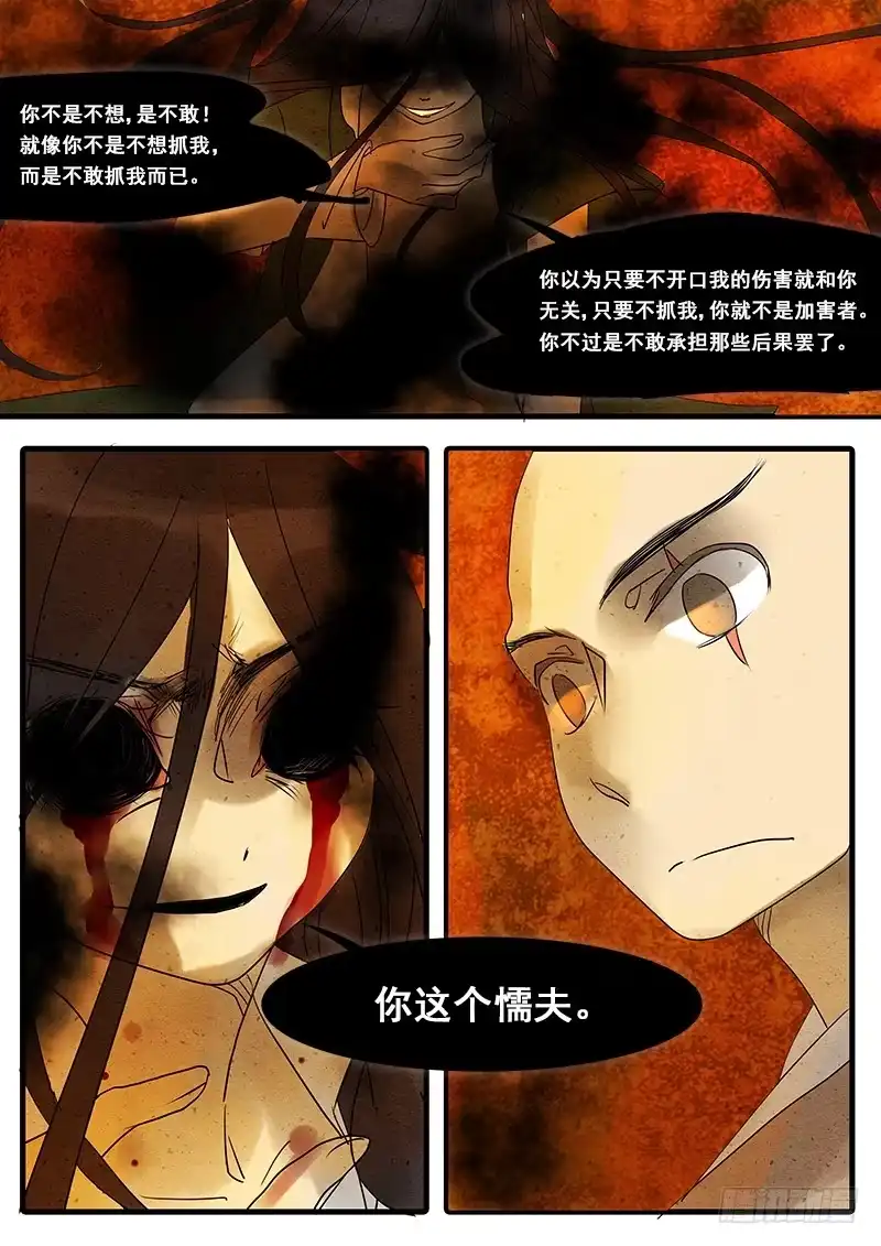 《恒沙记》第三十九话：真相(1) 第2页