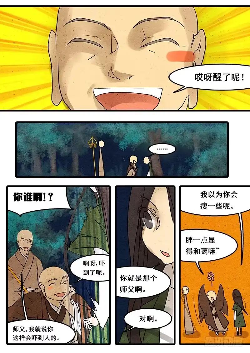 《恒沙记》第三十九话：真相(1) 第4页