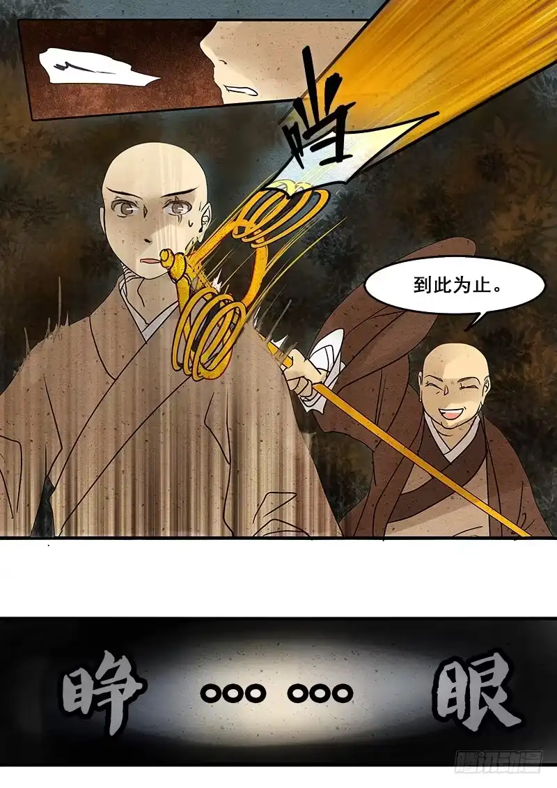 《恒沙记》第三十九话：真相(1) 第3页