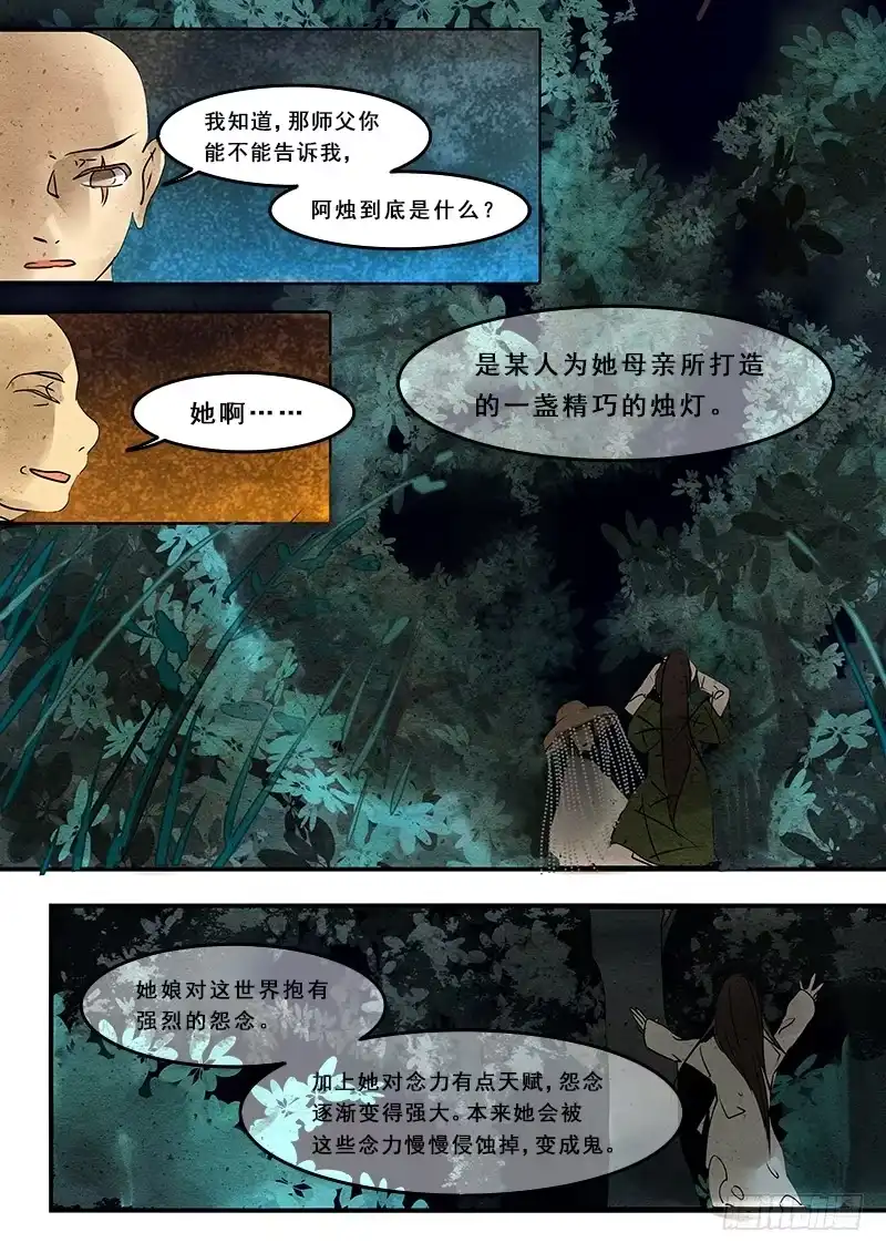 《恒沙记》第三十九话：真相(1) 第8页