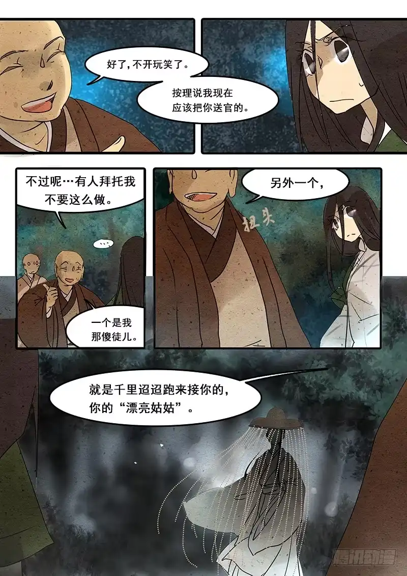 《恒沙记》第三十九话：真相(1) 第5页