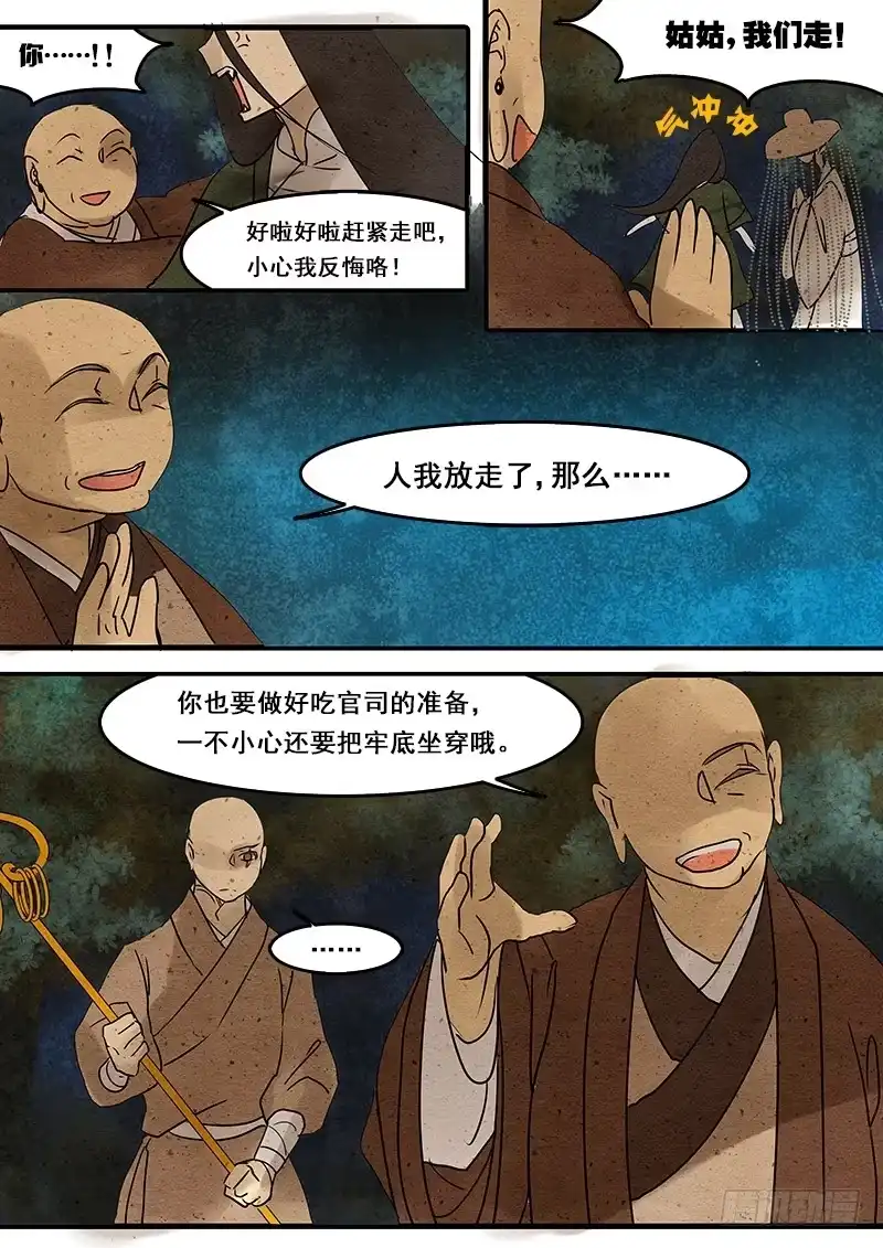 《恒沙记》第三十九话：真相(1) 第7页
