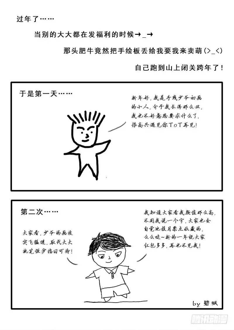 《恒沙记》第三十九话：真相(1) 第9页