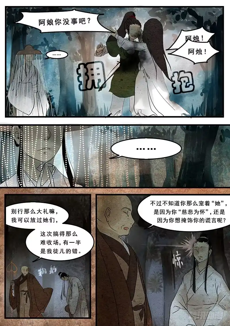 《恒沙记》第四十话：真相(2) 第2页