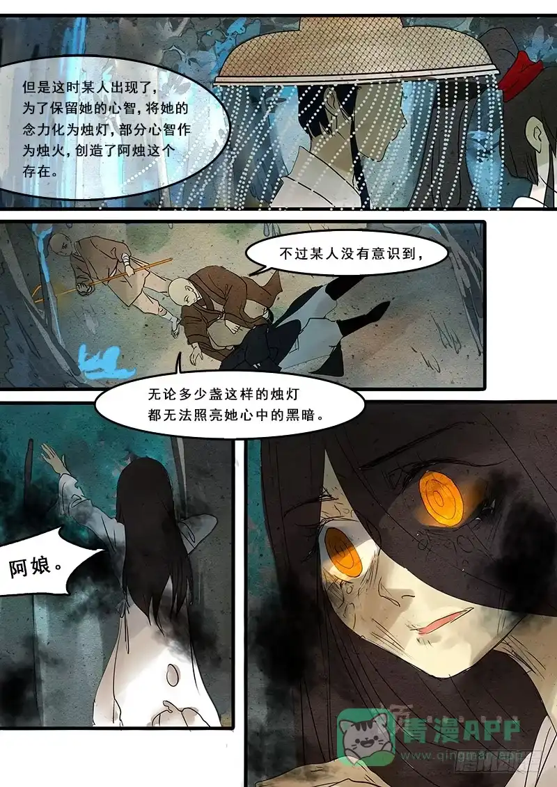 《恒沙记》第四十话：真相(2) 第1页