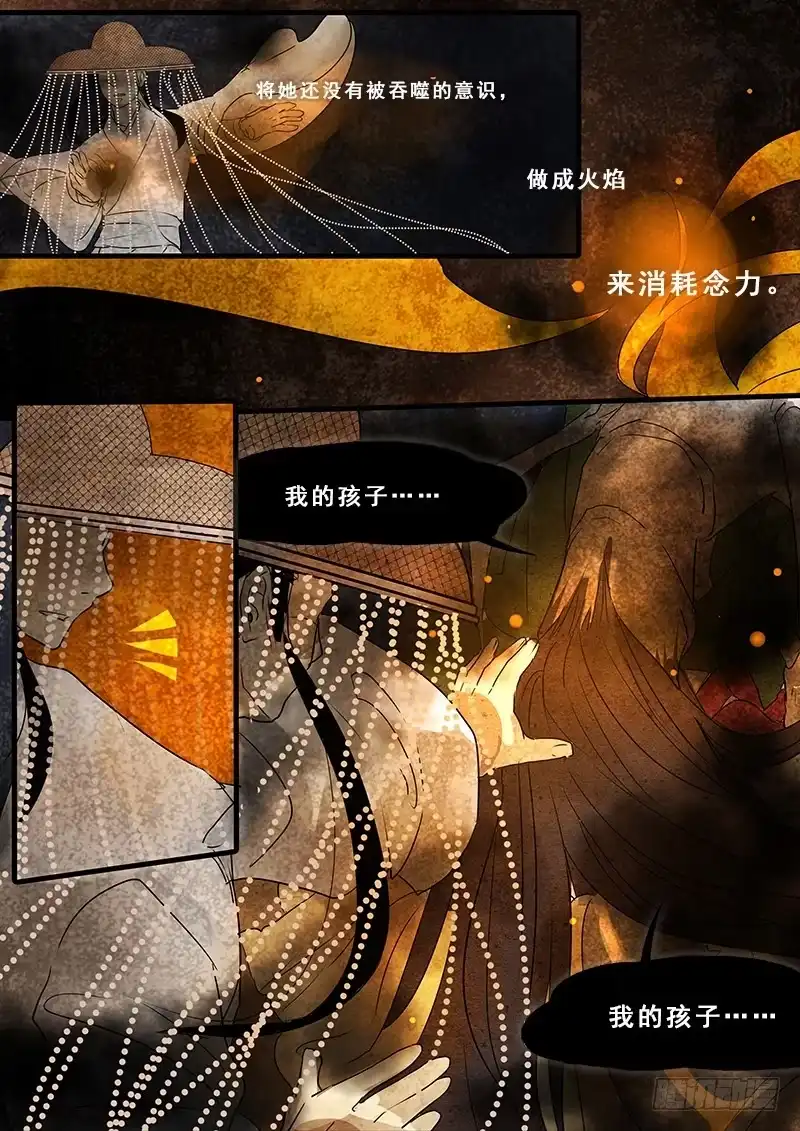 《恒沙记》第四十话：真相(2) 第4页