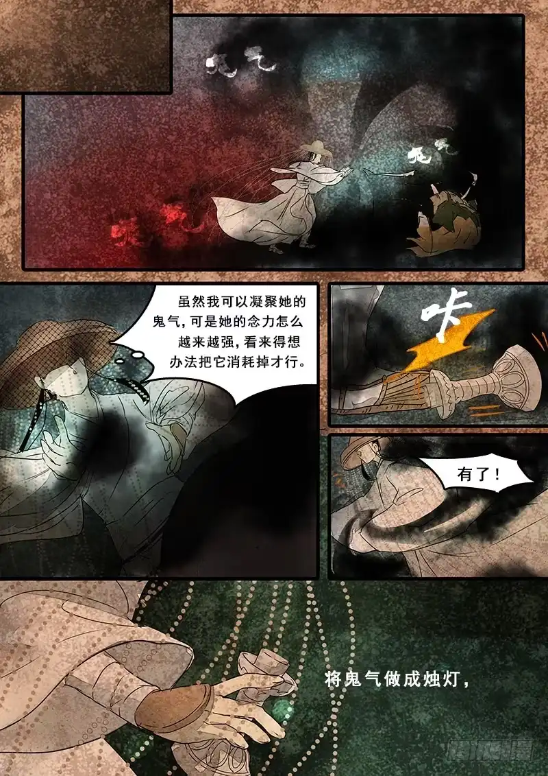 《恒沙记》第四十话：真相(2) 第3页