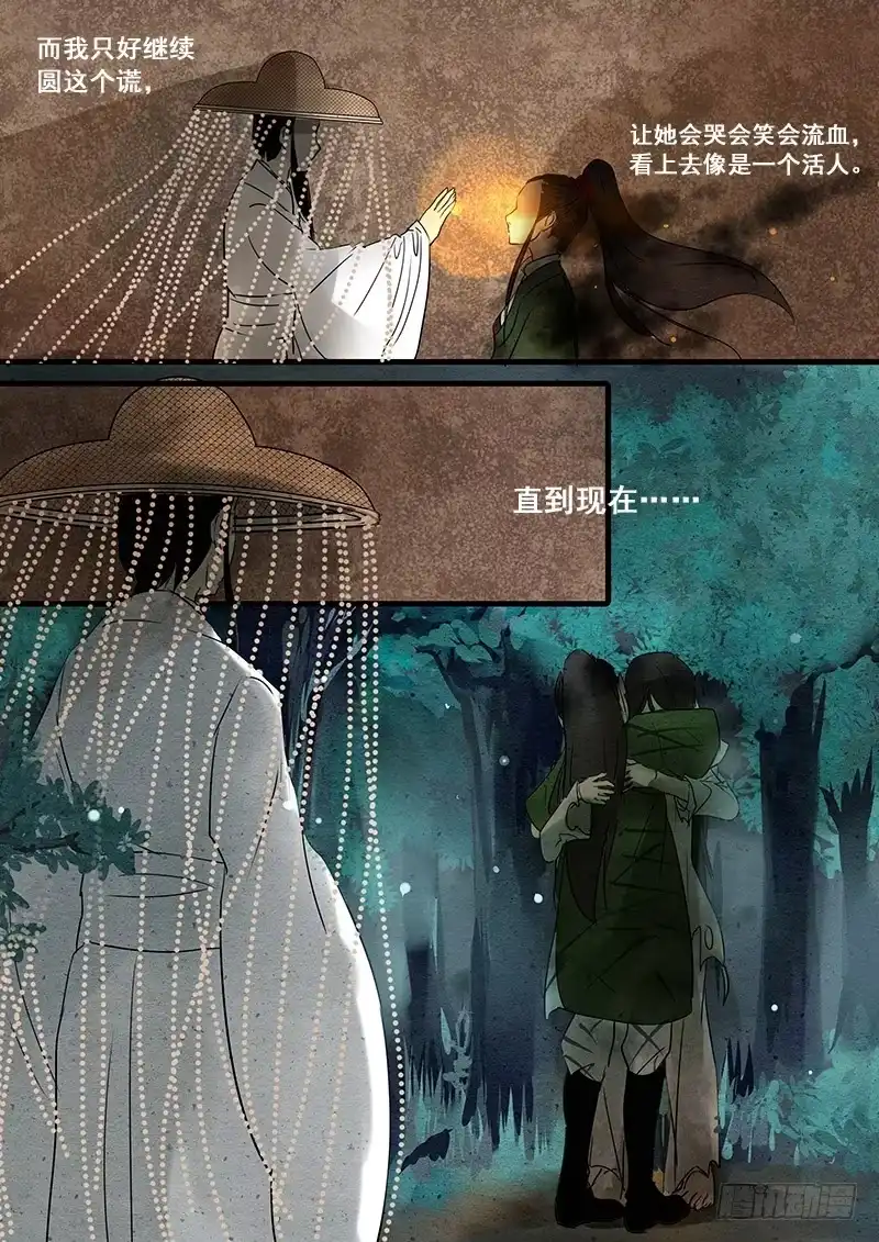《恒沙记》第四十话：真相(2) 第7页