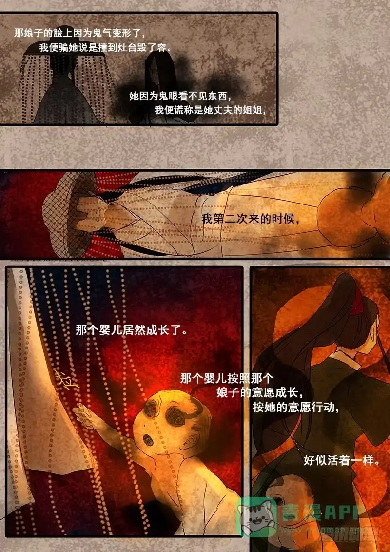 《恒沙记》第四十话：真相(2) 第6页
