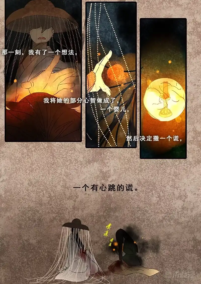《恒沙记》第四十话：真相(2) 第5页