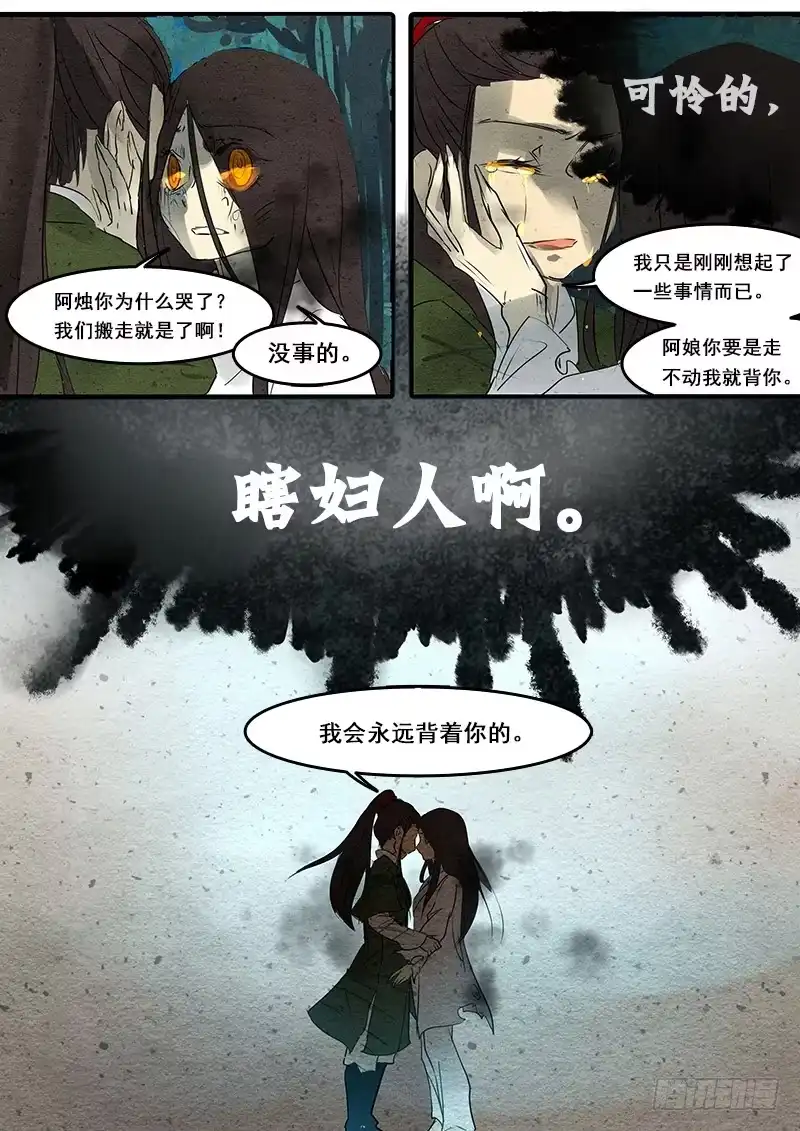 《恒沙记》第四十话：真相(2) 第8页