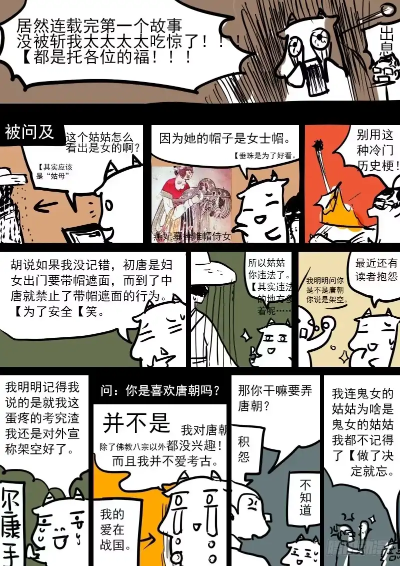 《恒沙记》第四十一话：真相(3) 第9页