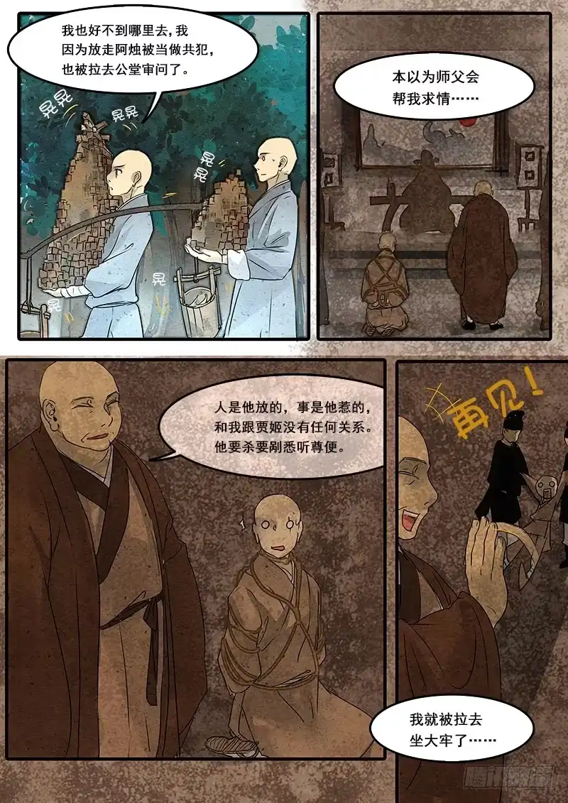 《恒沙记》第四十一话：真相(3) 第2页