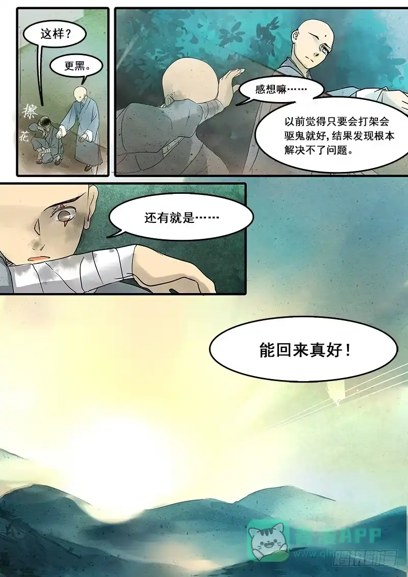 《恒沙记》第四十一话：真相(3) 第6页