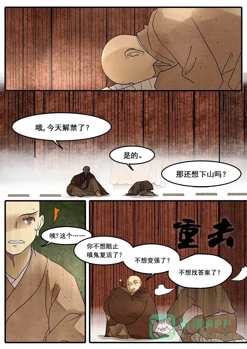 《恒沙记》第四十一话：真相(3) 第1页