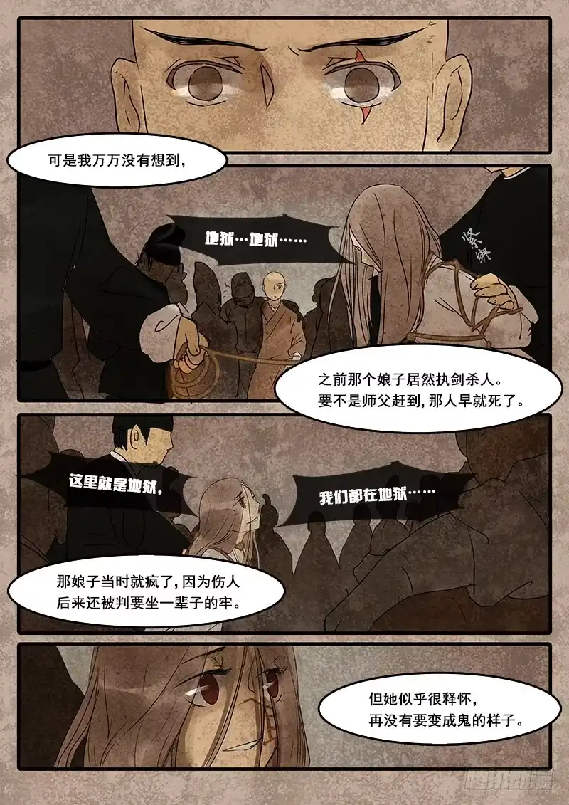《恒沙记》第四十一话：真相(3) 第3页