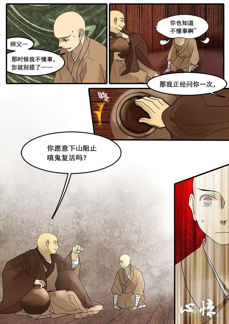 《恒沙记》第四十一话：真相(3) 第4页
