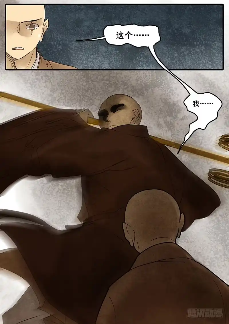 《恒沙记》第四十一话：真相(3) 第8页