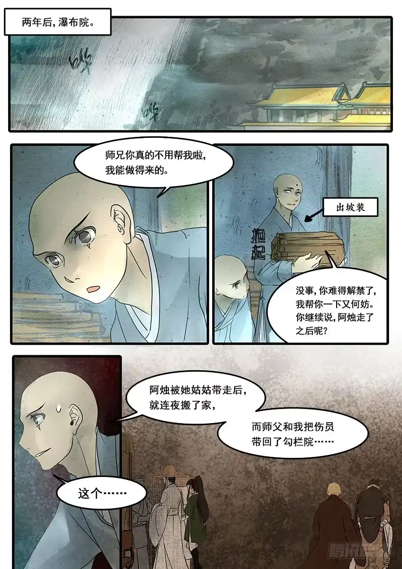 《恒沙记》第四十一话：真相(3) 第5页